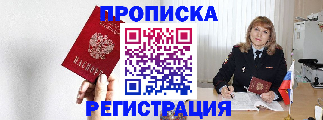 временная регистрация надежно в Ставропольском крае