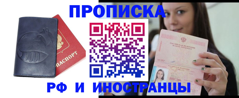 прописка регистрация в Ставропольском крае