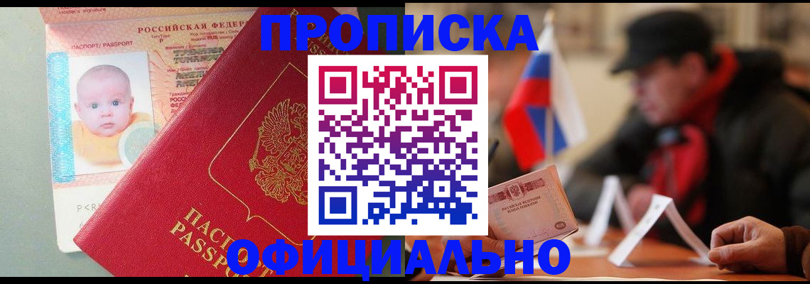 прописка паспорт в Ставропольском крае