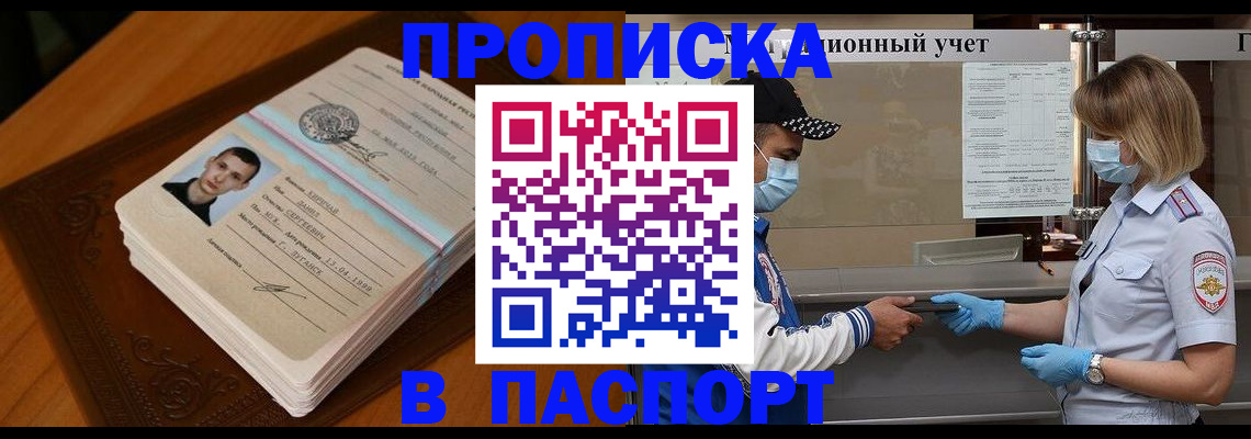 купить прописку в Ставропольском крае